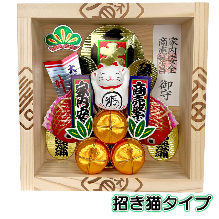 招福升 えびすさま/招き猫