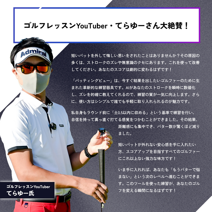 パッティングビュー【AI搭載パター練習器】