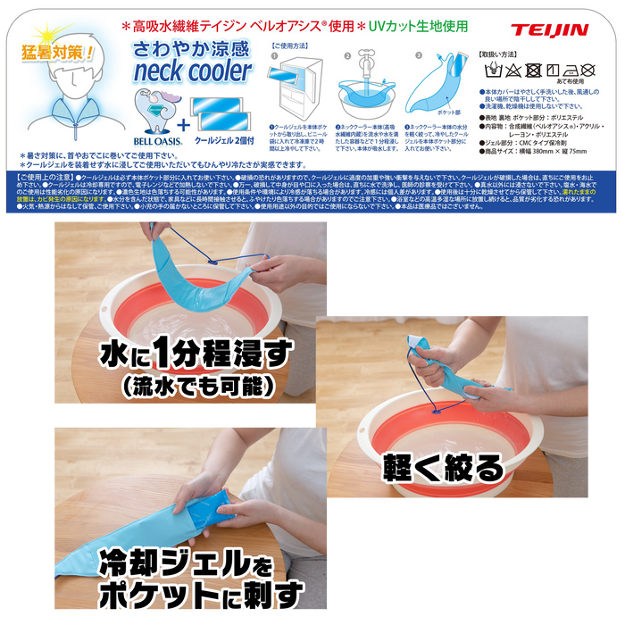 テイジン ネッククーラー【ブルー・ピンク】各2本計4本