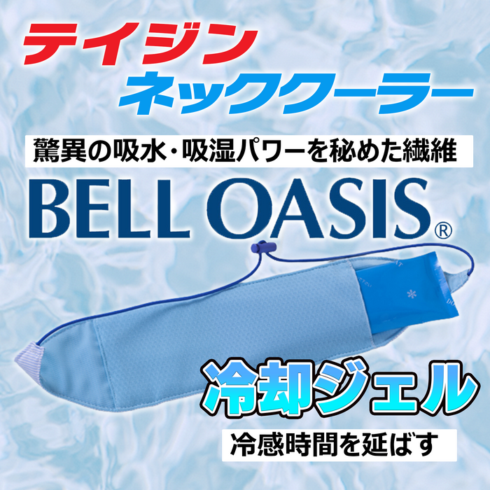 テイジン ネッククーラー【ブルー・ピンク】各2本計4本