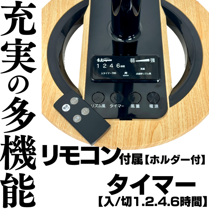 木目調高級扇風機