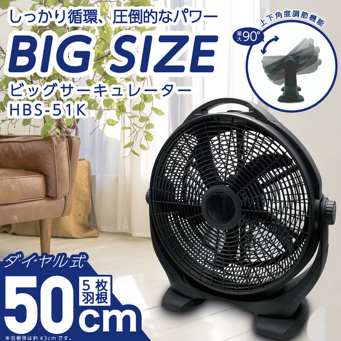 ビックサーキュレーター2台セット【リモコン無】