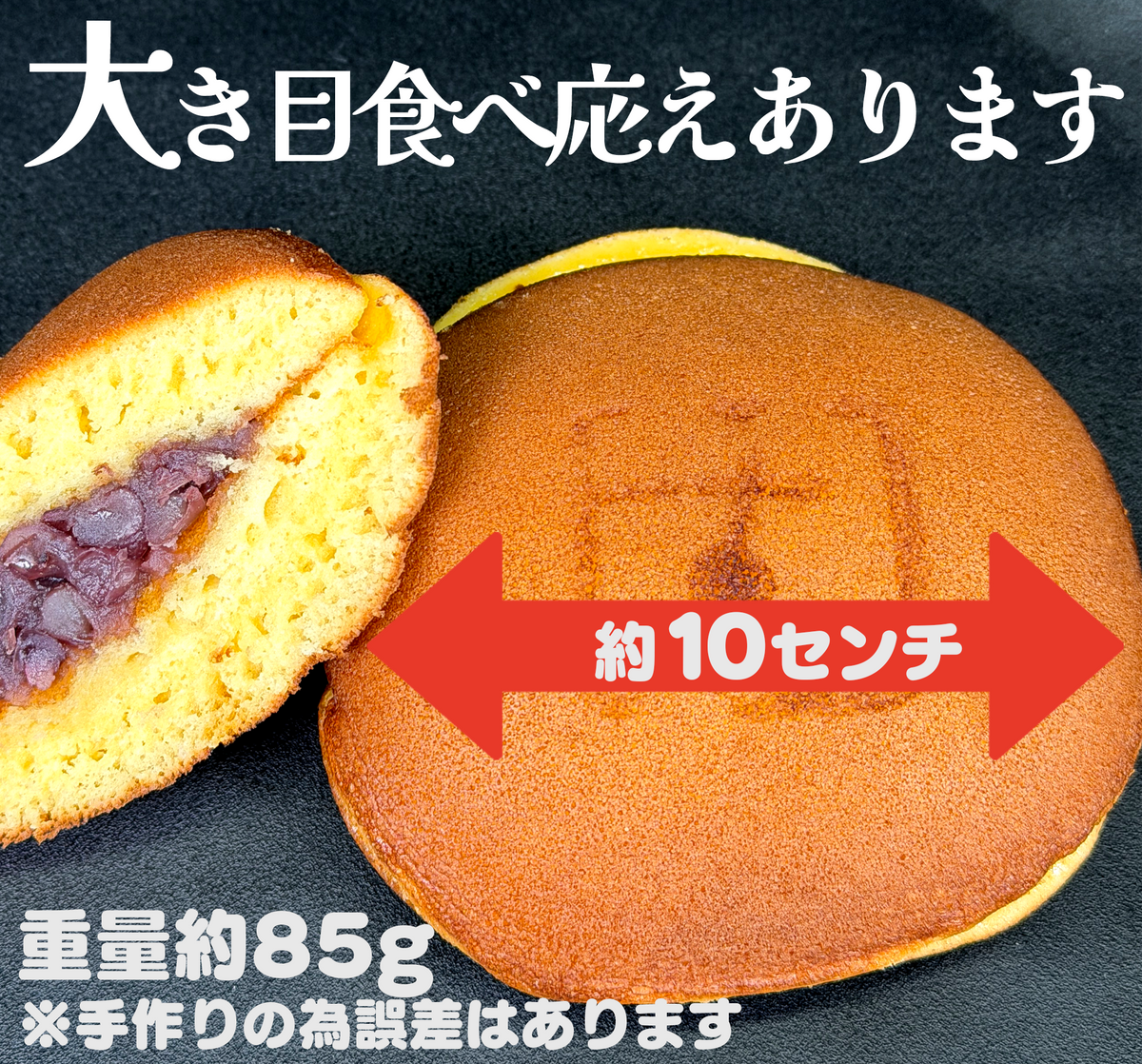 究極のどら焼き 大阪もぐらや「もの字焼」10個セット