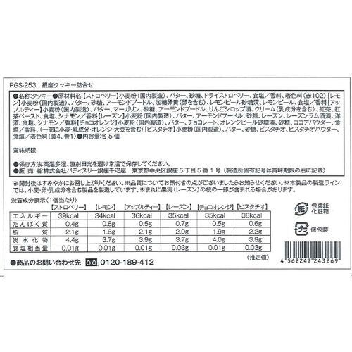 銀座 「銀座千疋屋」 クッキー 詰合せギフト 【30個入】