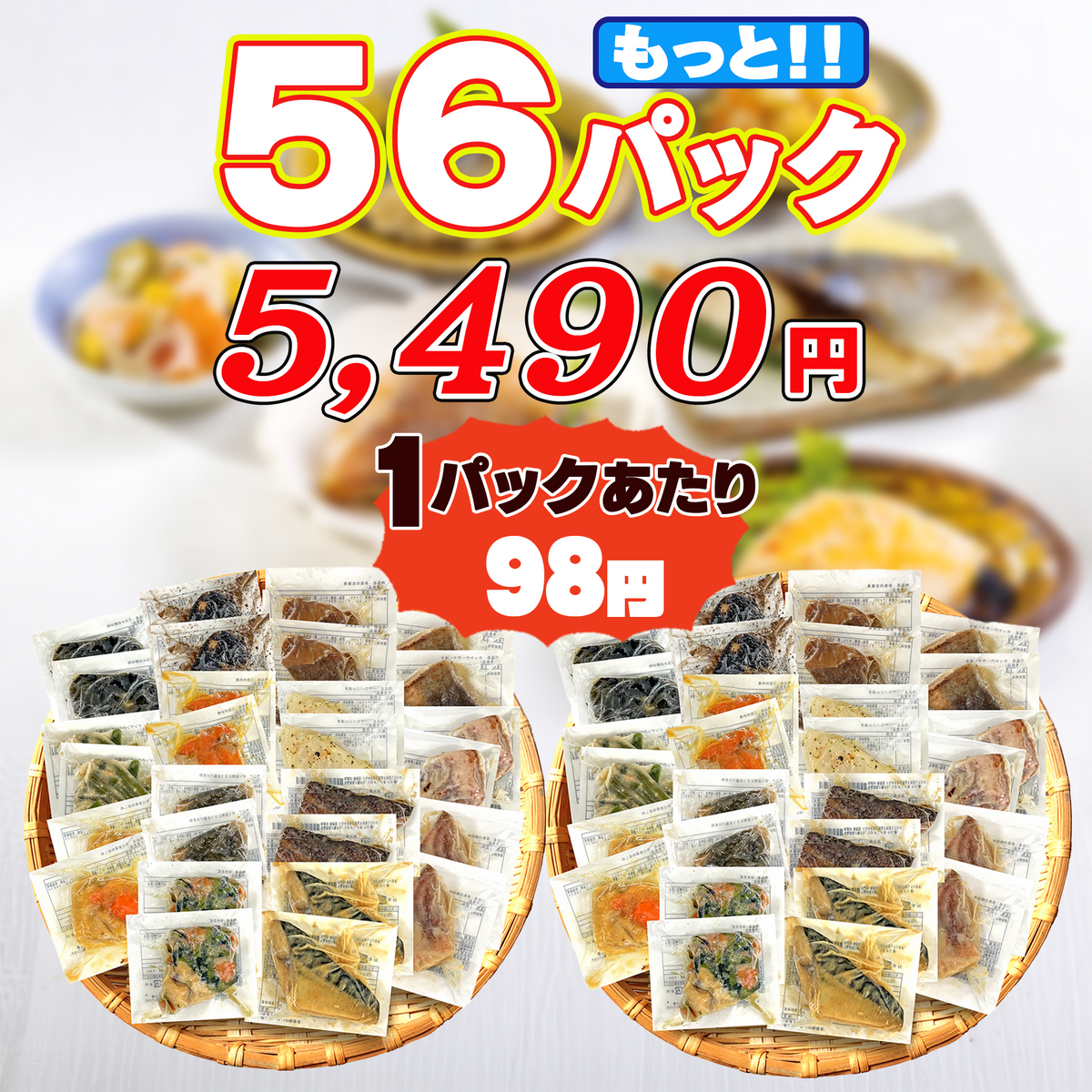 管理栄養士監修 さかなとやさいおかず28パック