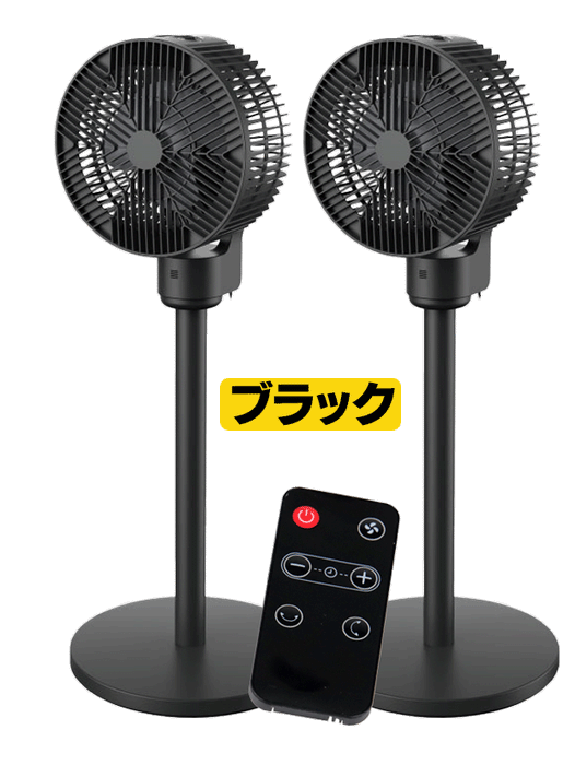 【まとめ買い】3Dサーキュレーター2台 【ブラック/ホワイト】