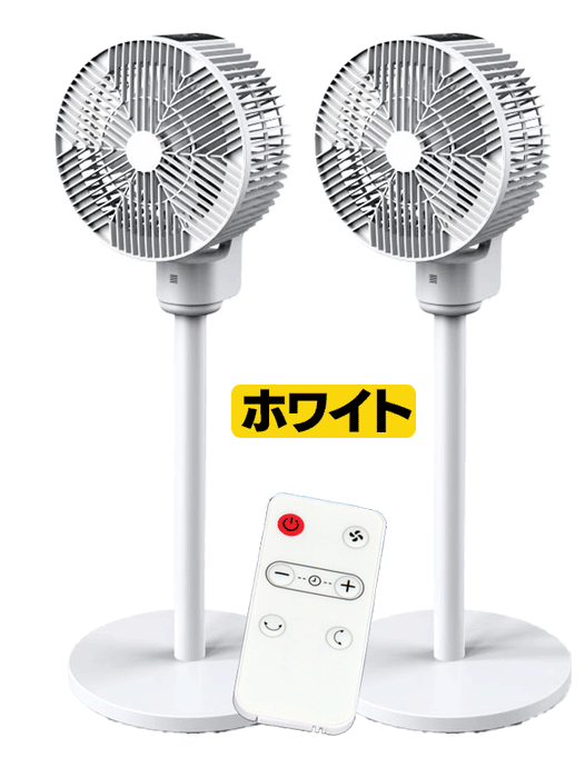 【まとめ買い】3Dサーキュレーター2台 【ブラック/ホワイト】