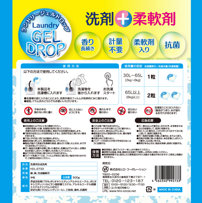 ランドリージェルドロップ 【100個】