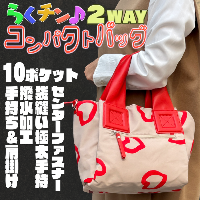 楽ちん2WAY!コンパクトバッグ【完売続出お急ぎください】