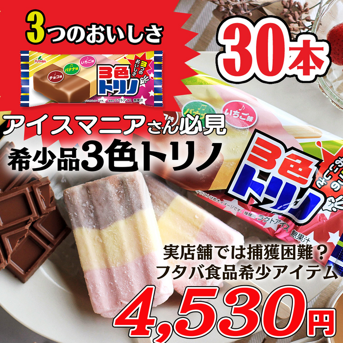 希少品 3色トリノ 【30本】