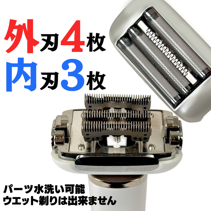 4枚刃シェーバー【替え刃1個付】