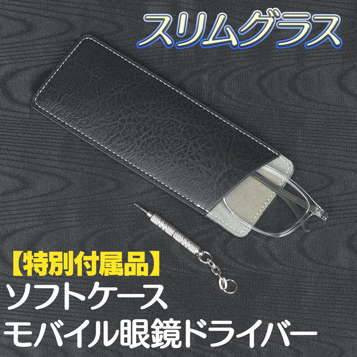 スリムグラス 【2個セット】 選べるデザインと度数