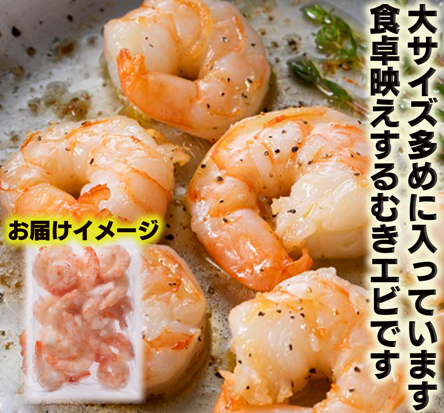 高級ブラックタイガー100% むきエビ(下処理済)【500g】