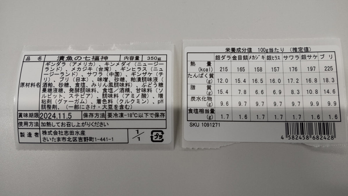 漬魚の七福神350g1パック/2パック/3パック/5パック