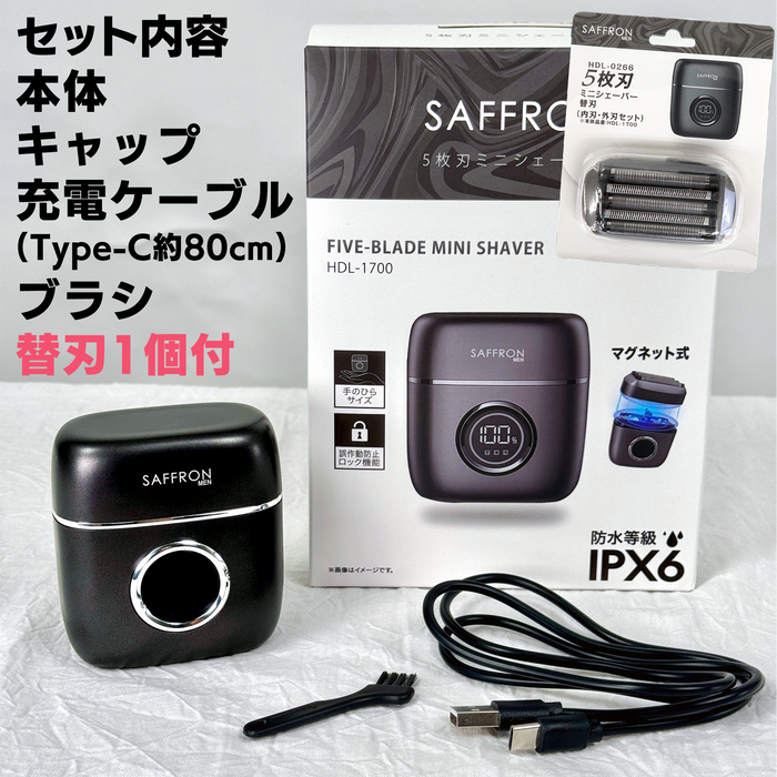 手のひらサイズの5枚刃シェーバー【替え刃1個付】