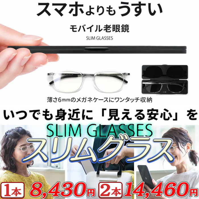 スリムグラス 【2個セット】 選べるデザインと度数