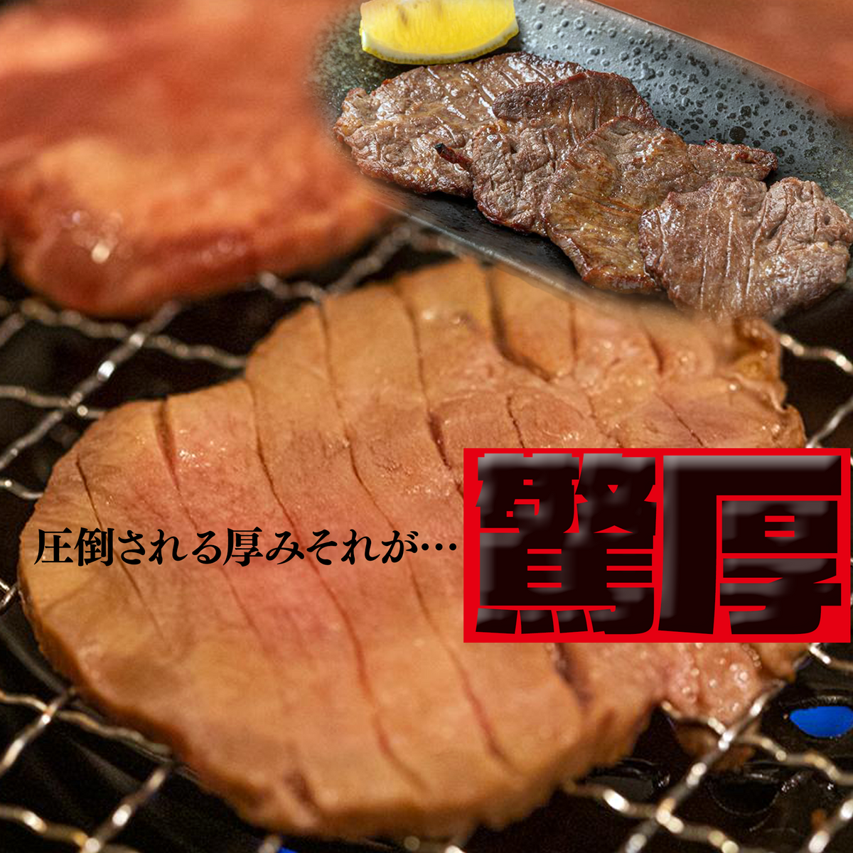 驚厚7ミリ牛タン500gスリット入り