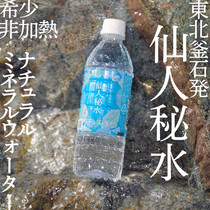 東北釜石 仙人秘水500ml×24本/1100ml×12本
