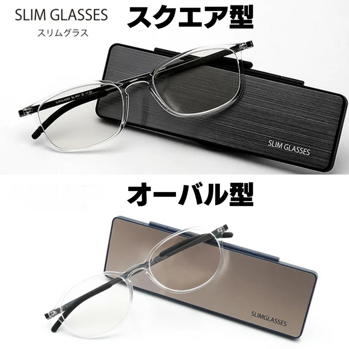 スリムグラス 【2個セット】 選べるデザインと度数