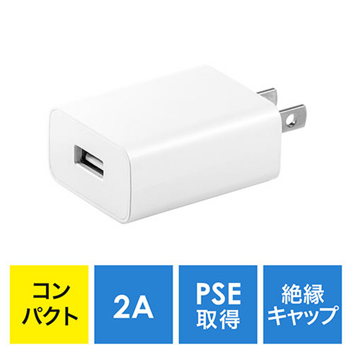 USB ACアダプター【白】