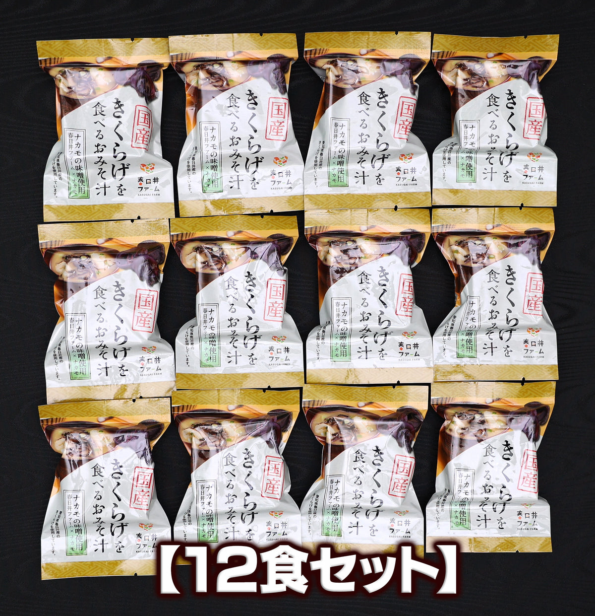きくらげを食べるおみそ汁【12個】