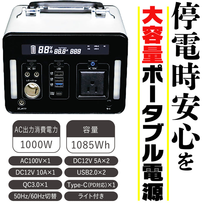 大容量 ポータブル電源【100台限定】