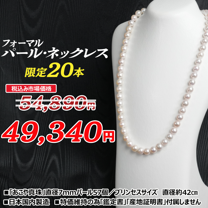 国産 パールネックレス