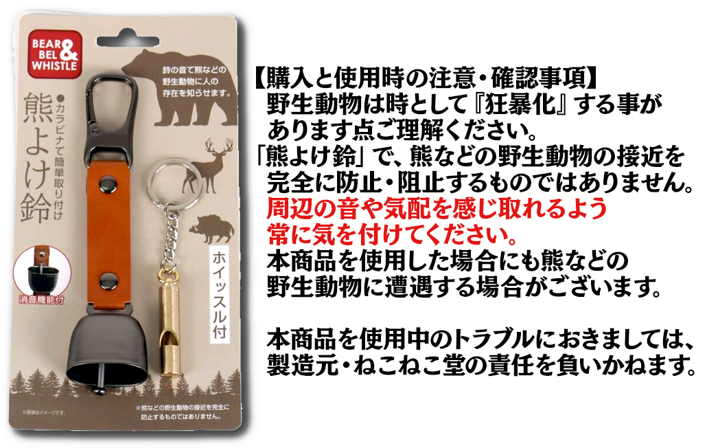 熊よけ鈴【6個セット】