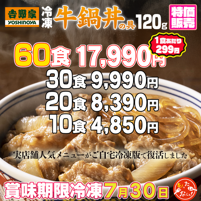 吉野家牛鍋丼の具10食セット/20食セット/30食セット/60食セット【減らそうフードロス】