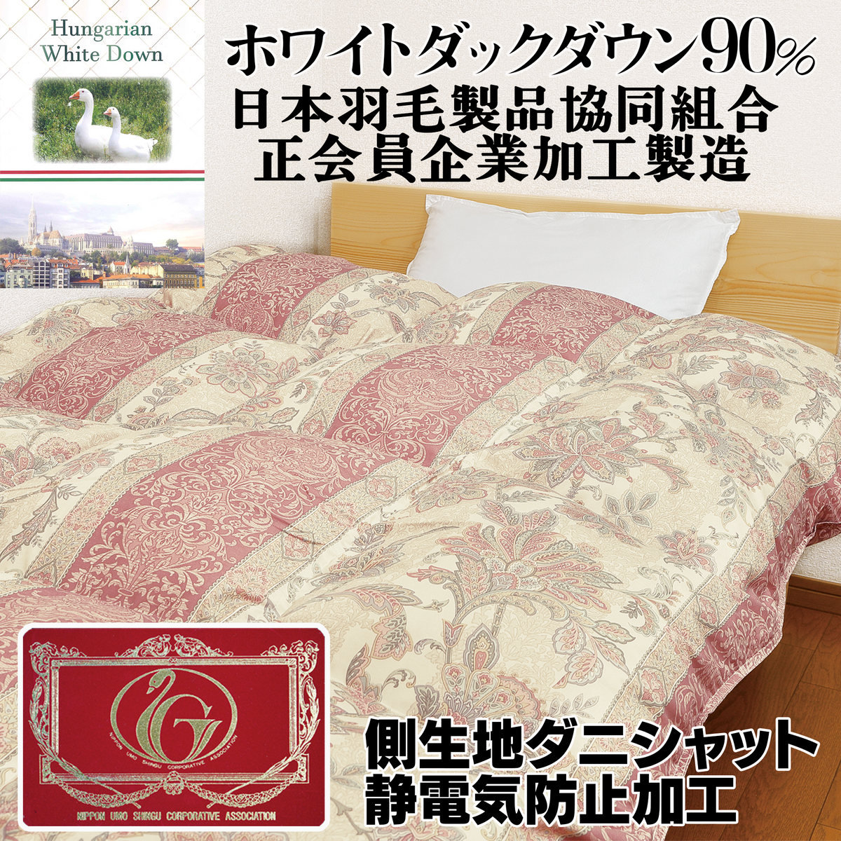 ホワイトダックダウン90％羽毛布団シングルサイズ【ピンク】／【ブルー】