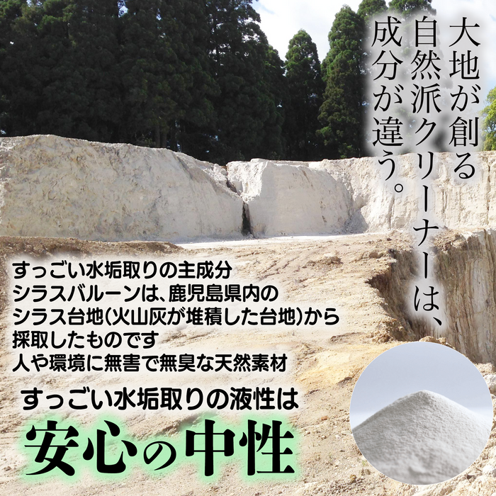 すっごい水垢取り（２個セット）