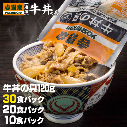 吉野家　牛丼の具【冷凍】