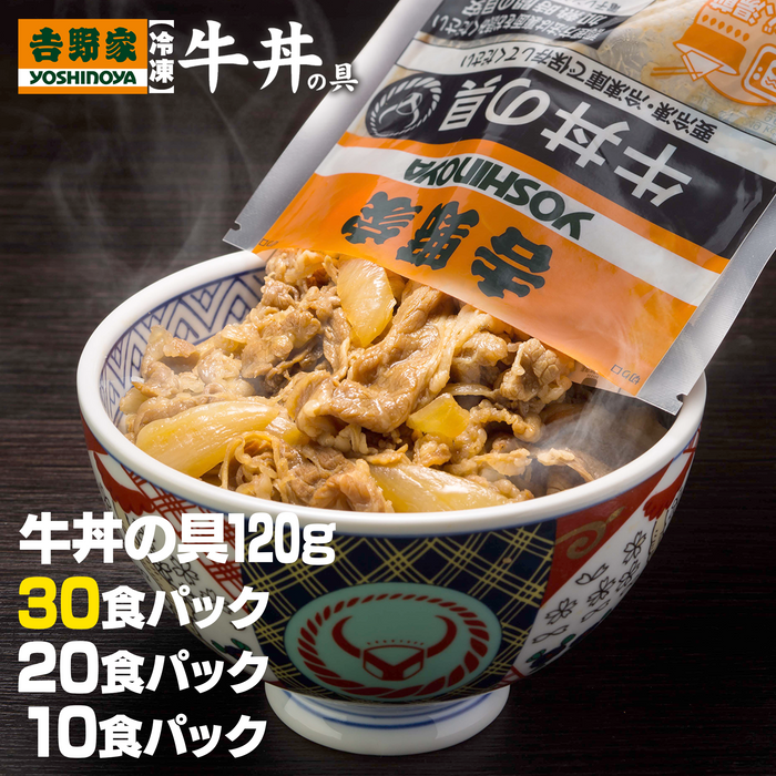 吉野家　牛丼の具【冷凍】