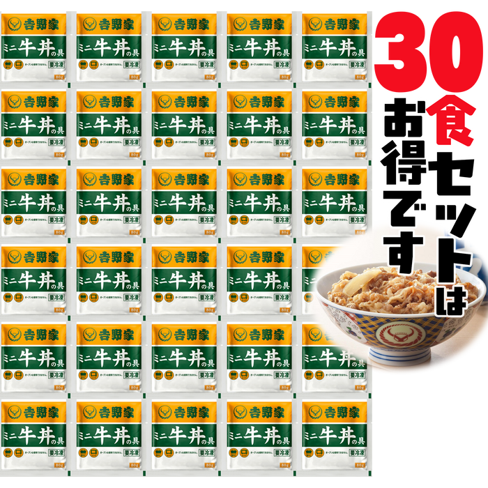 吉野家ミニ牛丼の具【冷凍】