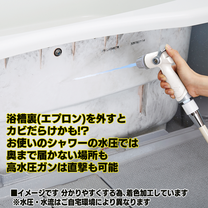 バスルーム洗浄用高水圧ガン＆業務用浴室洗浄剤セット