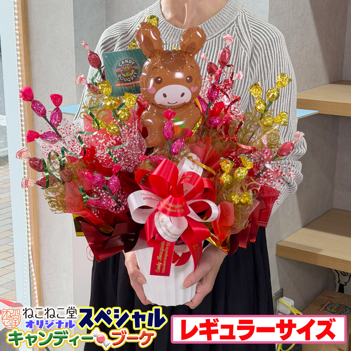 キャンディー・ブーケ【レギュラー／ラージサイズ】干支バルーン付