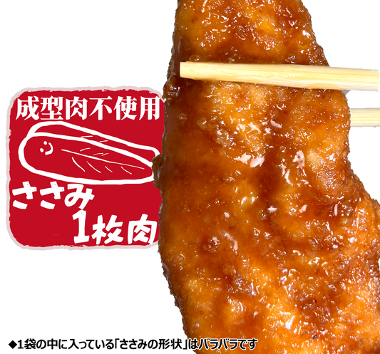 甘辛ささみカツ【揚げてますレンジ簡単調理】
