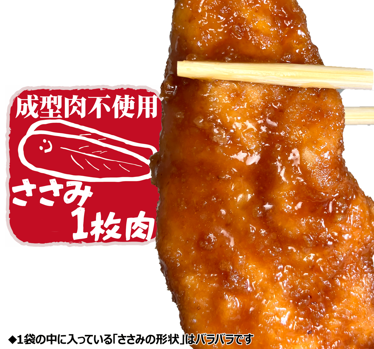 甘辛ささみカツ【揚げてますレンジ簡単調理】｜国産若鶏・冷凍惣菜