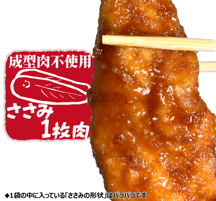 甘辛ささみカツ【揚げてますレンジ簡単調理】▼数量限定販売　（800g／800g×2P）