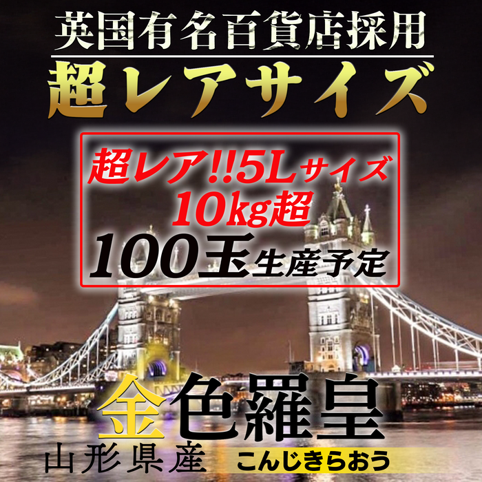 凄く甘いスイカ「金色羅皇」　3Lサイズ【予約注文】／【限定100玉】超レア5Lサイズ【予約注文】