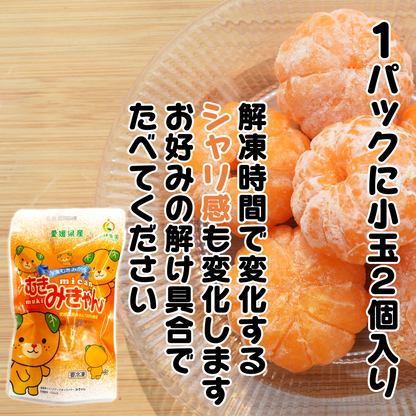 愛媛発冷凍むきみかん 「むきみきゃん」8袋セット – ねこねこ堂