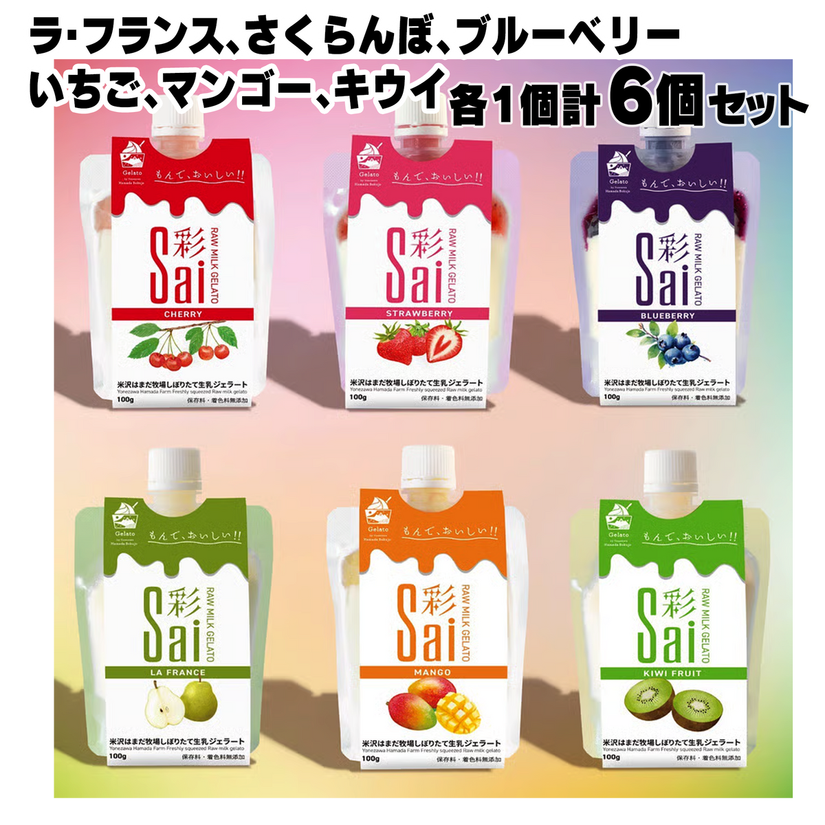 はまだ牧場 しぼりたて生乳ジェラート パウチタイプ【山形】