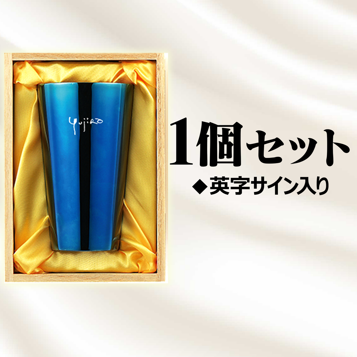 石原裕次郎サイン入りコラボタンブラー