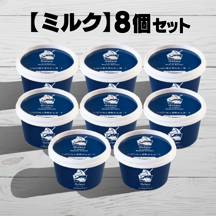 はまだ牧場 しぼりたて生乳ジェラート カップタイプ【山形】