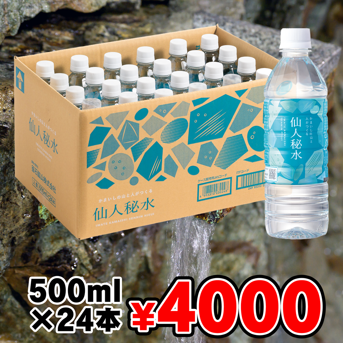 東北釜石 仙人秘水