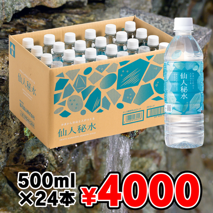 東北釜石 仙人秘水