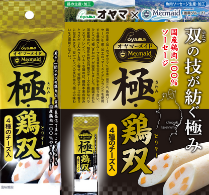 国産鶏ソーセージ｜高たんぱく・低脂質 ｜極・鶏双4種のチーズ入り