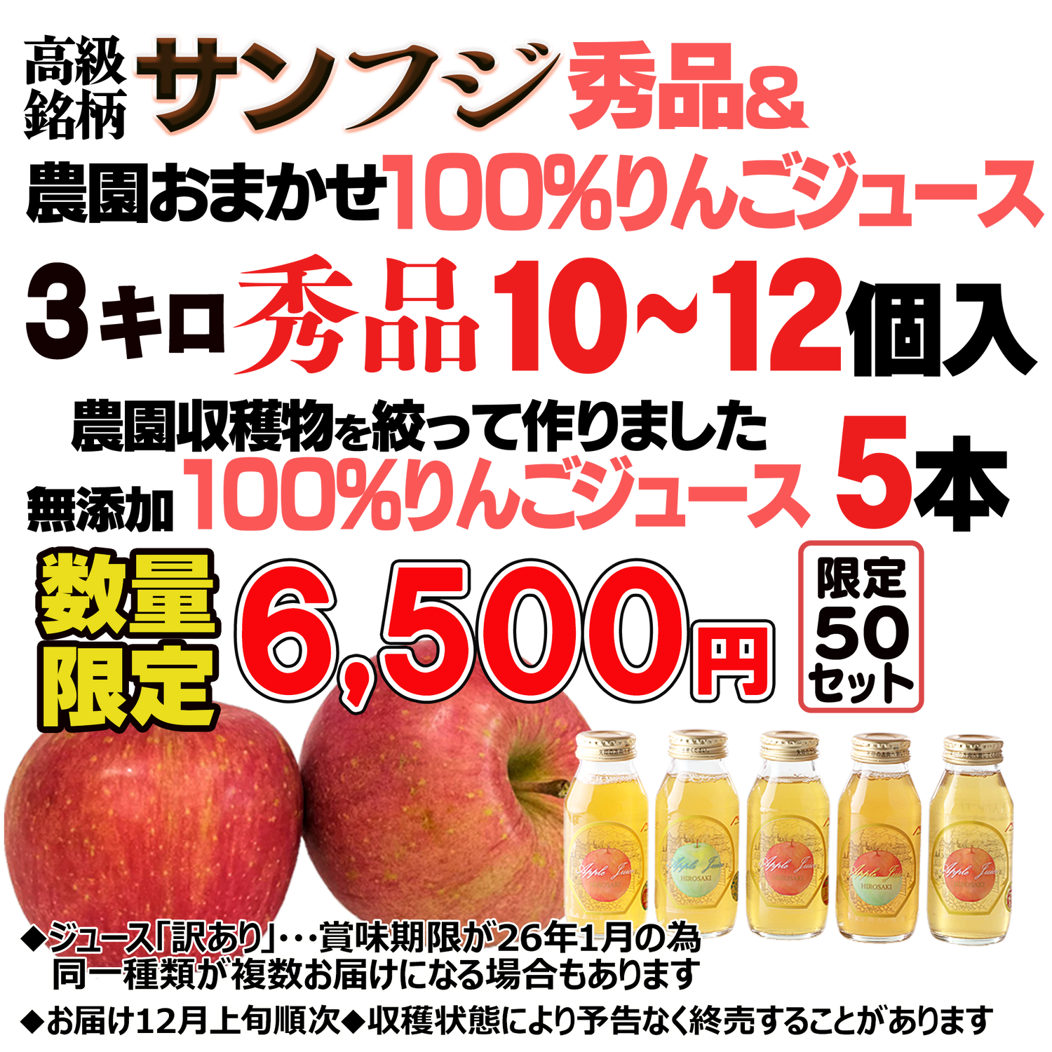 「120年りんご農家」のサンフジりんご小玉　秀品【3キロ】+100％りんごジュース5本【ちょっと訳あり】