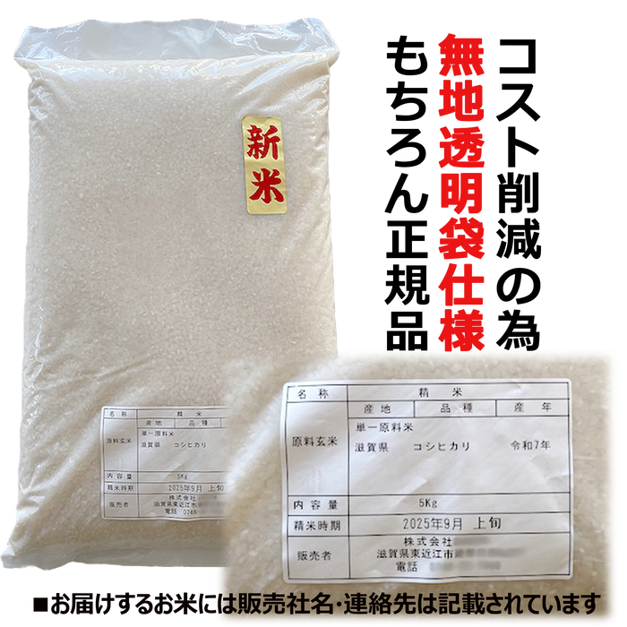 25年新米近江米　こしひかり5キロ　／こしひかり5キロ×２【10キロ】10月1日出荷予定