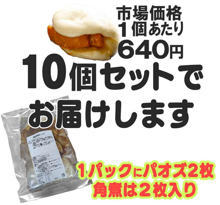 長崎名物 国産豚角煮まんじゅう ２個 230g ×5袋（計10個）